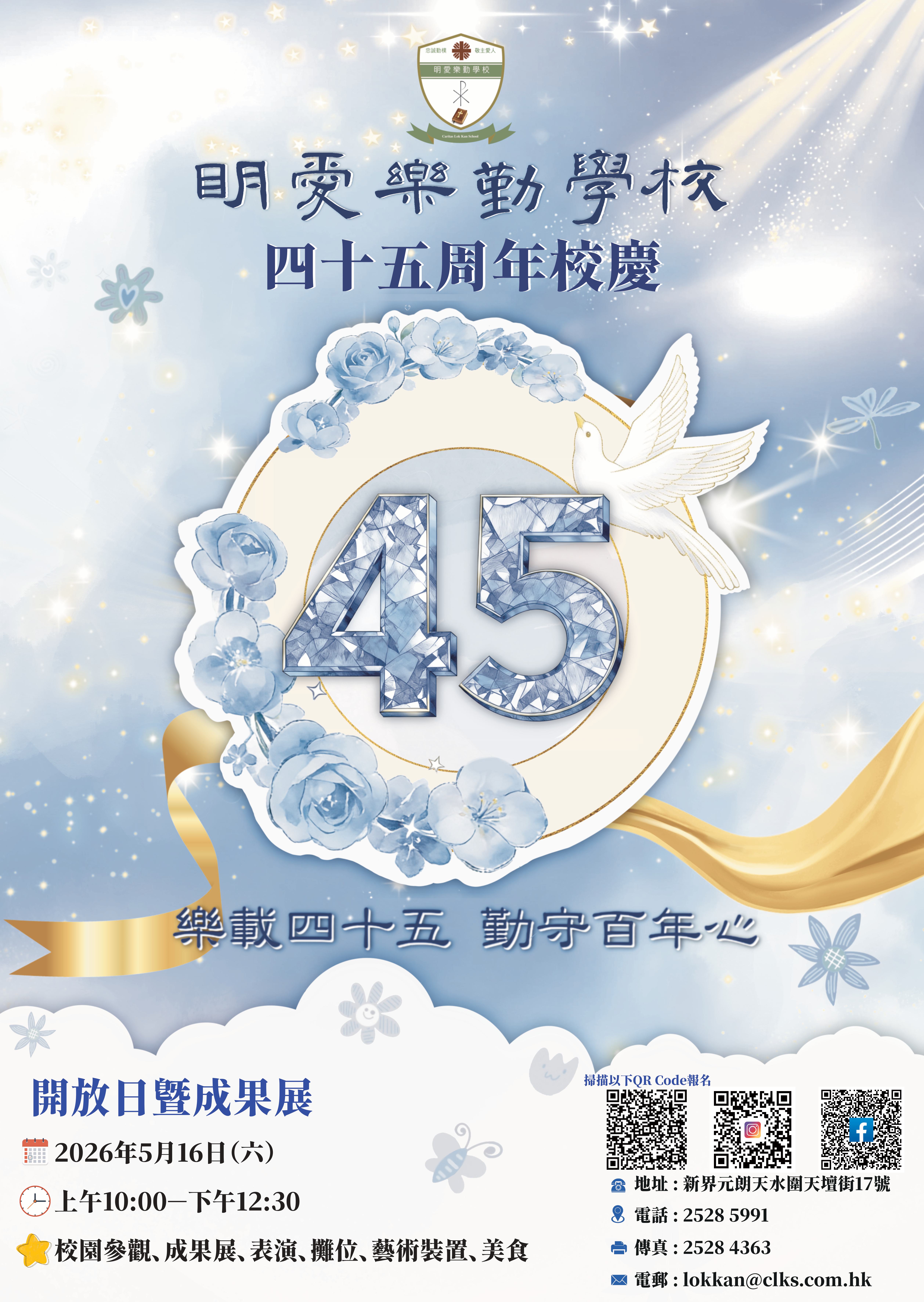 45周年校慶海報